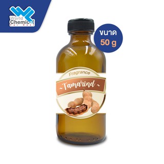 น้ำหอม กลิ่น มะขาม หัวน้ำหอม 100 % TAMARIND FRAGRANCE OIL 50 g