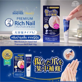 สินค้าจากญี่ปุ่น ของแท้ ครีมบำรุงเล็บ จากญี่ปุ่น Mentholatum Hand Veil Premium Rich Nail 12g. ครีมบำรุงจมูกเล็บ