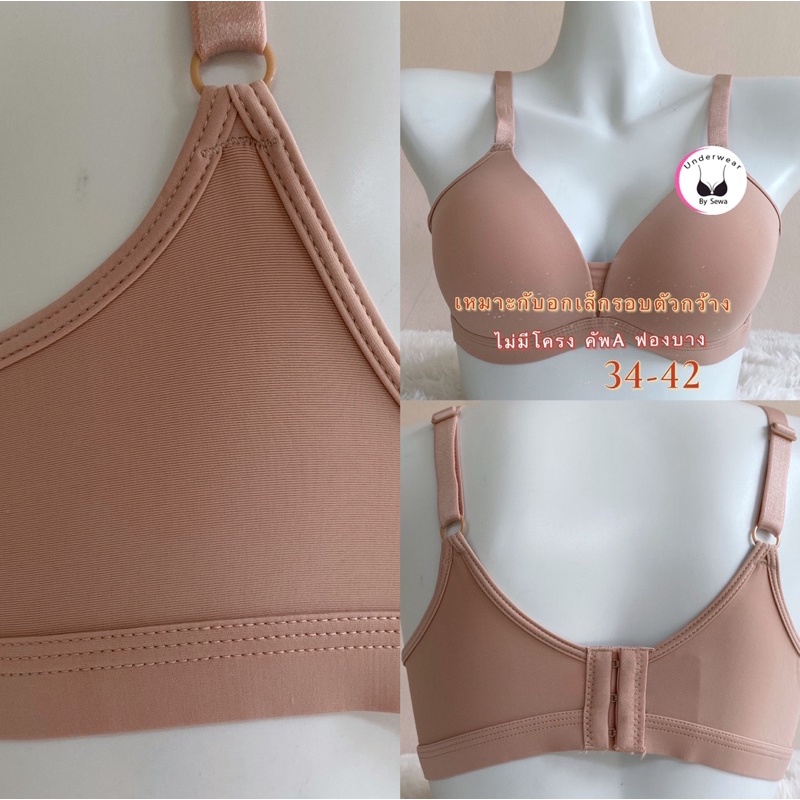 เสื้อในไม่มีโครง คัพA อกเล็กรอบตัวกว้าง ผ้าดีมากใส่สบาย 34-42 (3060) รูปที่ 3