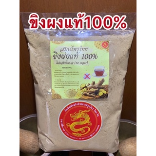 ขิงผงแท้100% Ginger  Powderขิงบดผงไม่ผสมน้ำตาล ขิงแก่บดผง