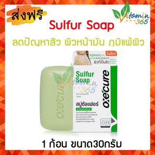 Oxecure sulfur soap อ๊อกซีเคียว ซัลเฟอร์โซฟ 30 กรัม