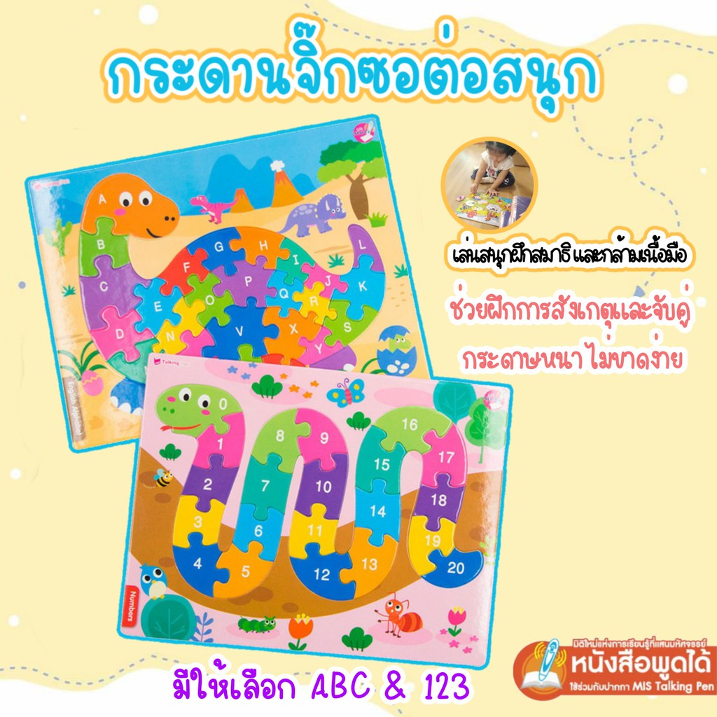 กระดานจิ๊กซอว์ จิ๊กซอว์เสริมทักษะและช่วยการจดจำของเด็ก จิ๊กซอว์ต่อสนุก ABC & ตัวเลข