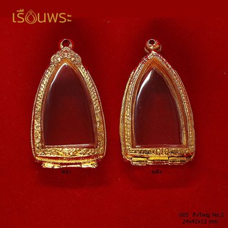 (G_05) กิ่งใหญ่ No.2 / ขนาดภายใน (Size) :  24 x 42 x 12  mm / กรอบพระทองเหลืองไมครอน