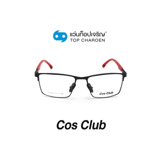 COS CLUB แว่นสายตาทรงเหลี่ยม 8825-C1 size 51 By ท็อปเจริญ