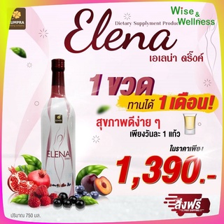 ส่งฟรี เอเลน่า ดริ๊งค์  Elena Drink  สำหรับสุภาพสตรี ขนาด 750 ml ทานได้ 1 เดือน