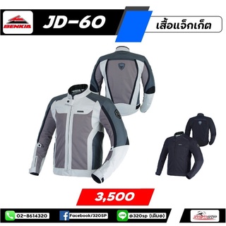 เสื้อการ์ดไซส์สำหรับผู้ชาย Benkia JD-60