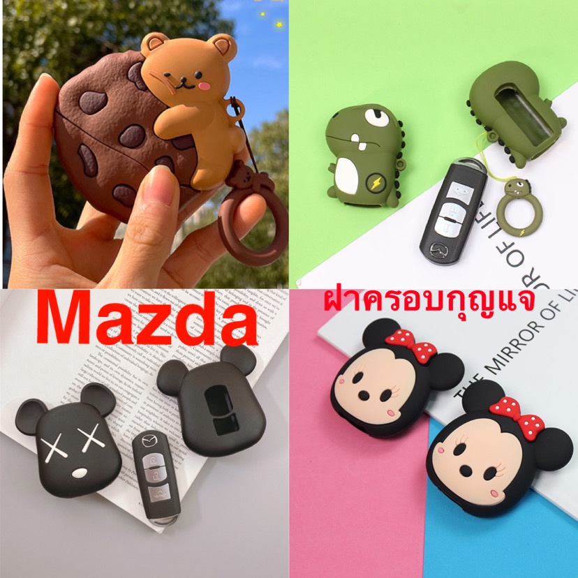 เคสกุญแจรถยนต์ Mazda  Mazda 2 CX 3 CX 5 CX 8  MAZDA 3 สินค้ามีพร้อมส่ง มีบริ mazda 2 กุญแจ พวงกุญแจร