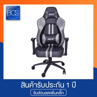 OKER G45 เก้าอี้เกมมิ่ง Gaming Chair