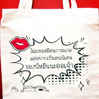 ซื้อไปฝากนางทาสที่เรือน