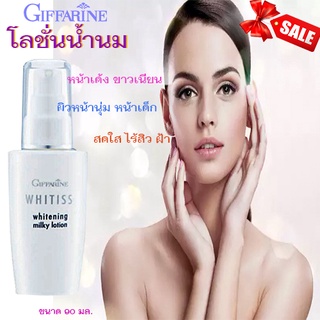 ของแท้-พร้อมส่ง📌กิฟฟารีนไวทิสส์โลชั่นน้ำนมเช็ดหน้า/ขนาด90มล./จำนวน1กล่อง/รหัส10512❤bYป๋าอุง