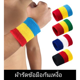 พร้อมส่ง!!! ผ้า รัดข้อมือ กันเหงื่อ ขนาด 11 x 7 ซม. ราคาต่อ 1 ชิ้นนะคะ