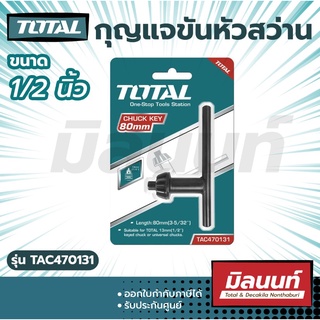 Total รุ่น TAC470131 กุญแจขันหัวสว่าน ขนาด 1/2 นิ้ว (13 มม.)