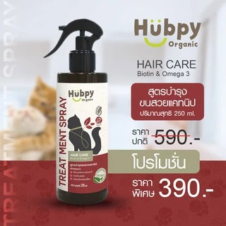 สเปรย์บำรุงขน สำหรับแมว ออร์แกนิค อ่อนโยน CAT Hair Care : 𝐁𝐈𝐎𝐓𝐈𝐍 & 𝐎𝐌𝐄𝐆𝐀 𝟑 สูตรบำรุงขนนุ่มไม่พันกัน ขวดใหญ่สุดคุ้ม 250ml