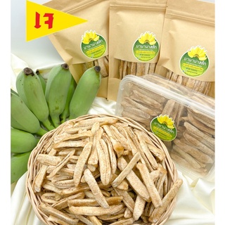 กล้วยอบ พลังงานแสงอาทิตย์ ขนาด 500 g. บานาน่าสติ๊ก (กล้วยหนึบ) ไม่ใส่น้ำตาล กล้วยตากธรรมชาติ 100% อร่อย หนึบหนับ