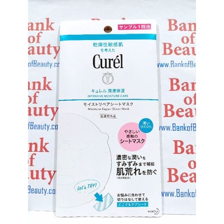 1 แผ่น Curel Intensive Moisture Care Repair Sheet Mask คิวเรล อินเทนซีฟ มอยส์เจอร์ แคร์ มอยส์เจอร์ รีแพร์ ชีท มาสก์