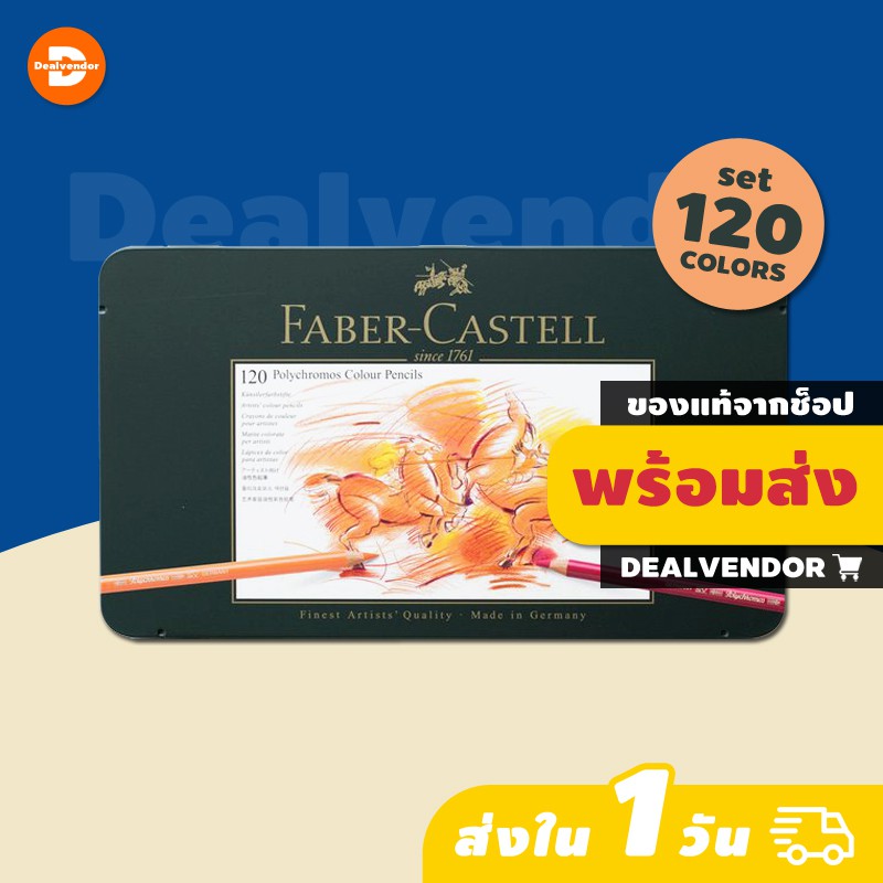 ดินสอสีไม้ Faber-Castell Polychromos Set 120 สี