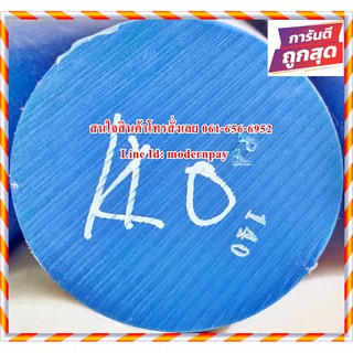 เอ็มซี ไนล่อนแท่ง (MC Blue &amp; MC Cast) ขนาด 140MM.*1,000MM. สีน้ำเงินและสีขาวขุ่นราคาถูกที่สุดในไทย(โรงงานมาเอง)