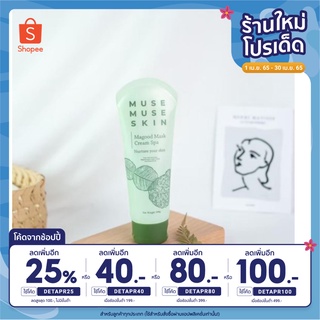 ⚡️ลดเหลือ144บาทใส่โค้ด DETAPR25⚡️มาร์กลดสิว มาร์กมากู๊ด สูตรลดสิว 100g