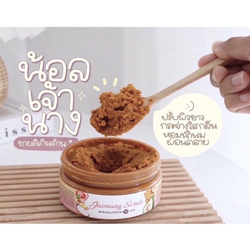 สคับเจ้านาง Jaonang - Pandady