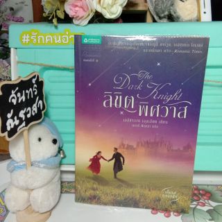 ลิขิตพิศวาส​ / เอลิซาเบท​ เอลเลียต​