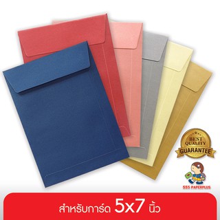 555paperplus ซื้อใน live ลด 50% ซองใส่การ์ด No.5 1/4 x 7 1/4 เมทัลลิค  (50 ซอง) สำหรับการ์ดขนาด 5x7 นิ้ว