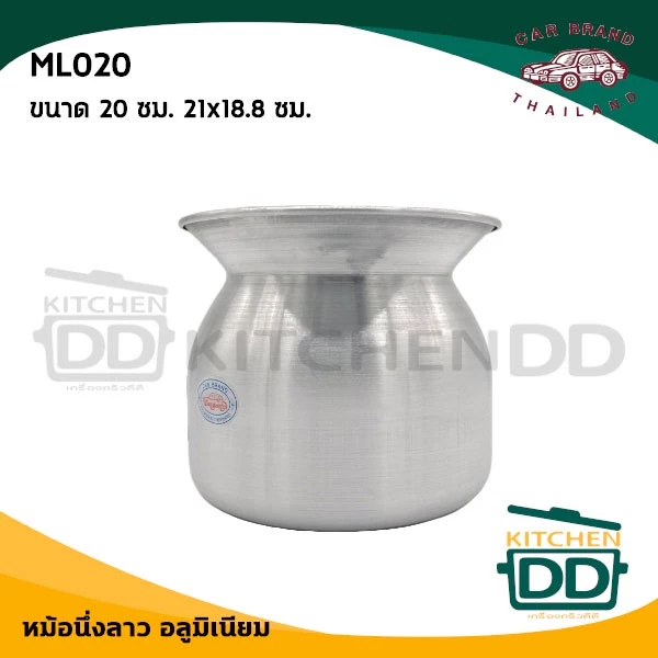 หม้อนึ่งลาว นึ่งข้าวเนียว 20/22/24/26/28 ซม. อลูมิเนียม รถยนต์ - 1 ใบ