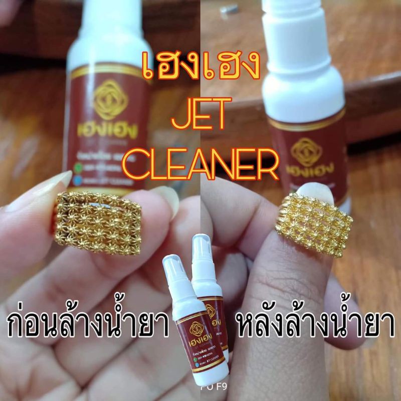 Fully น้ำยาล้างเครื่องประดับ น้ำยาทำความสะอาดเครื่องประดับ น้ำยาล้างเพชร น้ำยาล้างทอง น้ำยาล้างพลอย