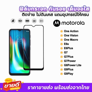 🔥 ฟิล์มกระจก 9D เต็มจอใส รุ่น Moto OneAction Vision Macro E6s E6Plus G7 G7Plus G7Play G8Power G9Plus G9Play ฟิล์มใสmoto