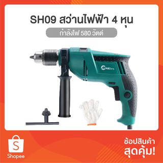 สว่านไฟฟ้า 4 หุน 590 วัตต์ รุ่น SH-09 ยี่ห้อ MAILTANK ปรับซ้ายขวาและปรับกระแทกได้ สว่านไฟฟ้า สว่านไร้สาย สว่านกระแทก หิน