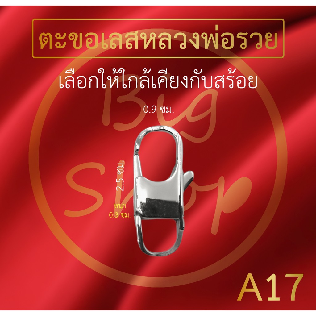 Bigshop ตะขอสร้อยคอ สร้อยข้อมือ ตะขอเพิ่มความยาว งานสแตนเลสแท้ มีให้เลือกหลายแบบ หลายขนาด - รูปที่ 2