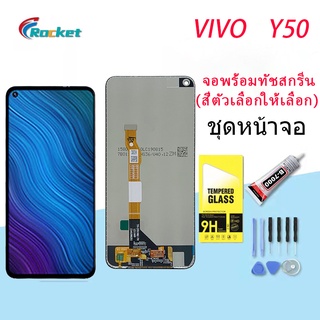 หน้าจอ vivo Y50 หน้าจอ LCD พร้อมทัชสกรีน vivo Y50,Y50i,Y50S LCD Screen Display Touch