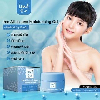 รายละเอียดสินค้า Ime Nano Gel - ไอเม่ เจลบำรุงและฟื้นฟูผิวจากคอลลาเจน  1กล่อง