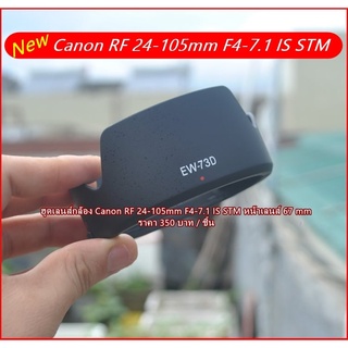 ฮูด EW-73D Canon EF-S 18-135mm f/3.5-5.6 IS USM NANO