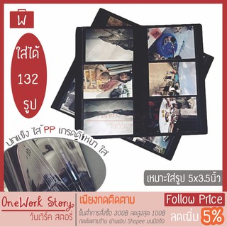 Oneworkstory อัลบั้มรูป 5นิ้ว 3แถว ปกแข็ง (22แผ่น132รูป) สมุดรูป แฟ้มใส่รูป อัลบั้มรูปภาพ สมุดใส่รูปโพลาลอยด์ พร้อมส่ง