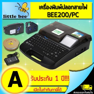 เครื่องพิมพ์ปลอกสายไฟ LITTLE BEE 200/PC Label Printer, Wire Marker (ไม่ออกบิล VAT)