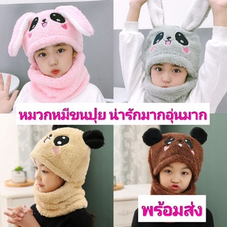 (พร้อมส่งจากไทย)หนวกกันหนาวเด็ก ขนแกะ ปุยนุ่ม อุ่นมาก มีผ้าพันคอในตัว