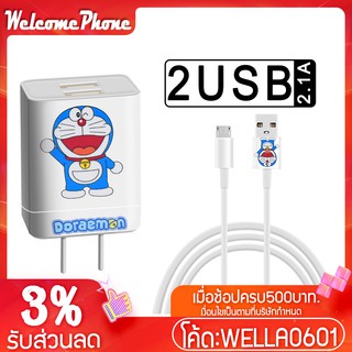 สายชาร์จ 2.1A หัวชาร์จ USB DORAEMON 2 หัวปลั๊กชาร์จเร็ว ชาร์จได้ 2 ปลั๊กชาร์จไฟบ้าน Fast Charge Adapter