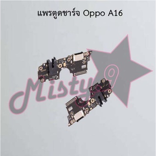 แพรตูดชาร์จโทรศัพท์ [Connector Charging] Oppo A16,A16k