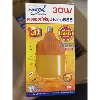 หลอดไล่ยุง หลอดไฟไล่แมลง หลอดLED ประหยัดไฟ 30W  NEOX นีโอเอ็กซ์ มี มอก.