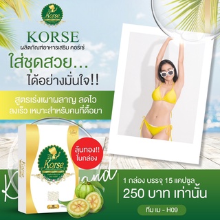 Korse Lot3 คอร์เซ่2 กล่องฟรีดีท็อกซ์ 20 เม็ดของแท้มีสิทธิ์ลุ้นรับทองทุกกล่อง