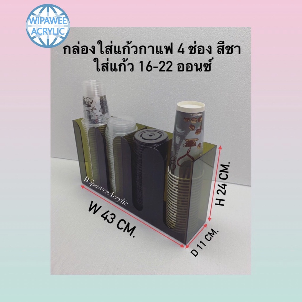 wipawee กล่องใส่แก้วกาแฟ 4 ช่อง มี 4 สี ให้เลือก ขนาด 43x11x24 cm.