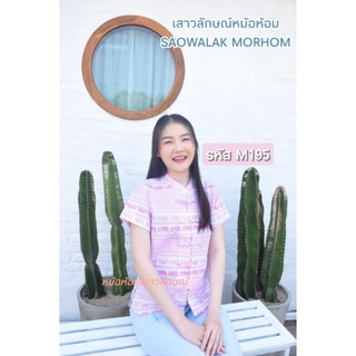 เสืื้อคอจีนผ้าฝ้ายพิมพ์ลายช้าง