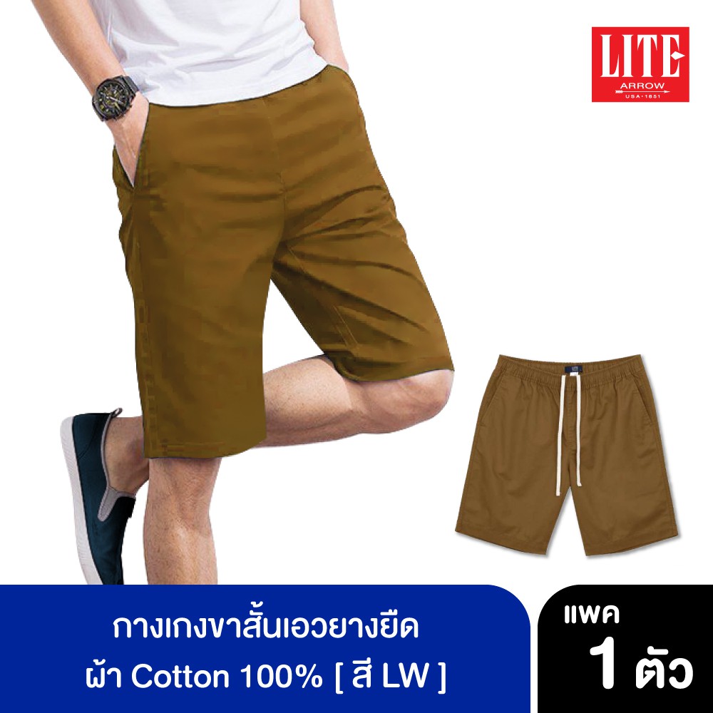 ARROW LITE กางเกงขาสั้นเอวยางยืด สีน้ำตาลทอง ใส่สบาย ทรงสวย กระเป๋าลึก