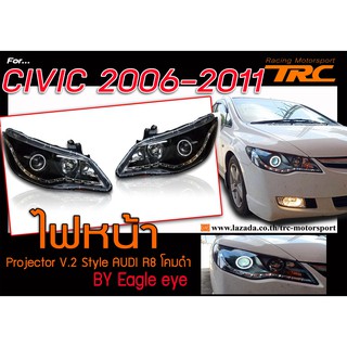 CIVIC 2006 2007 2008 2009 2010 2011 ไฟหน้า Projector Style AUDI R8 โคมดำ BY Eagle eye