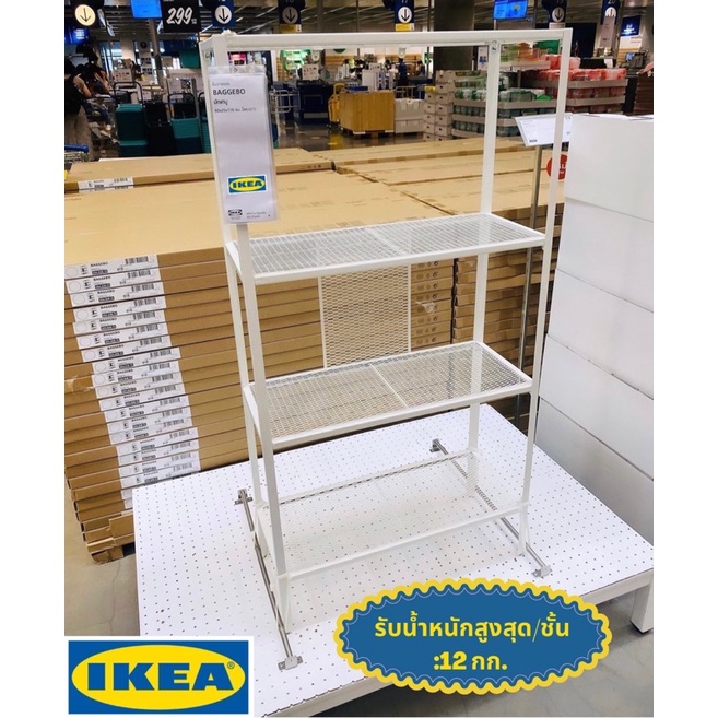 [พร้อมส่ง] IKEA ชั้นวางของ BAGGEBO บักเกบู สีขาว (60x25x116) ของ IKEA แท้ 100% ส่งไว ไม่ต้องพรีออเดอร์ แพ็คดี ไม่กลัวแตก