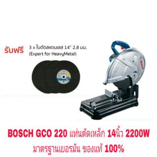 BOSCH GCO 220 แท่นตัด 14 นิ้ว 2200W ของแท้ 100%