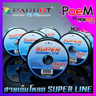 สายเอ็นโหลด PARROT SUPER LINE (100 m./ม้วน)