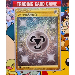 พลังงานพื้นฐาน เหล็ก UR การ์ดโปเกมอน [Pokemon]  ชุดเฟอร์เฟคระฟ้า