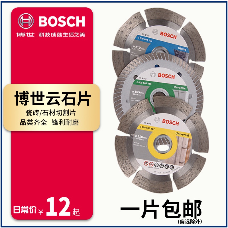 BOSCH Bosch ใบมีดหินอ่อน ใบเลื่อยเพชร ใบเลื่อยตัดกระเบื้องคอนกรีต หมอหินอ่อน เครื่องบด ใบมีด อุปกรณ์เสริม
