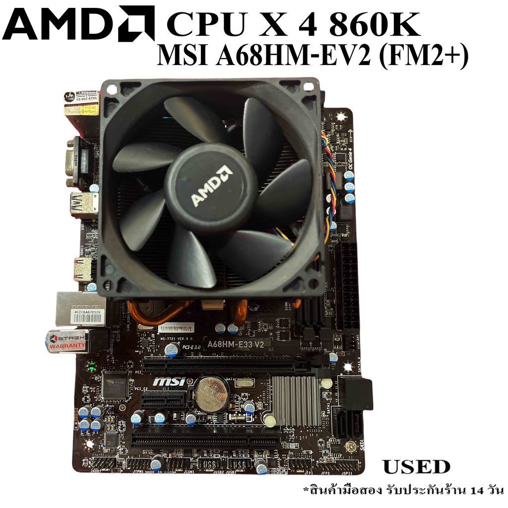 (ซีพียู+เมนบอร์ด) CPU AMD FM2+ ATHLON X4 860K พร้อม MB  MSI A68HM-E33 V2 (สินค้ามีเพจหลัง)